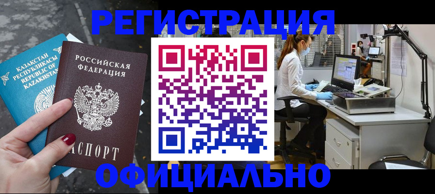 купить прописку в Камышине
